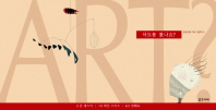 아트를 봤나요 (밝은미래 지식 그림책 31)